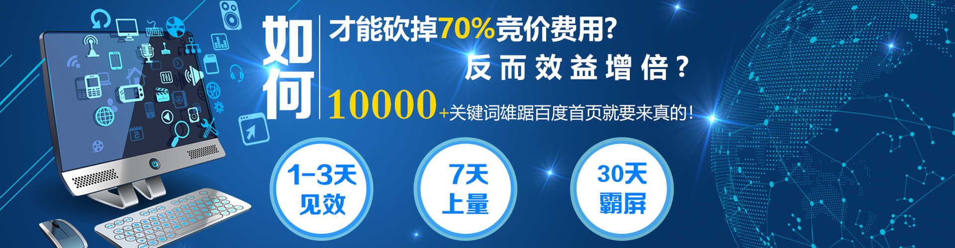 东丰sem广告