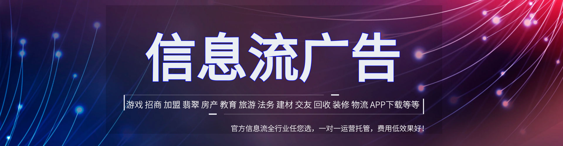 东丰信息流代运营